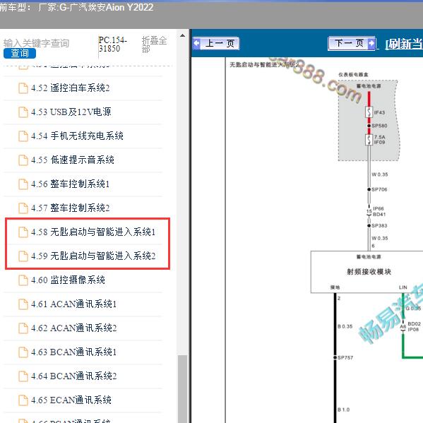 2022年上广汽埃安-Aion Y 遥控接收器电路图