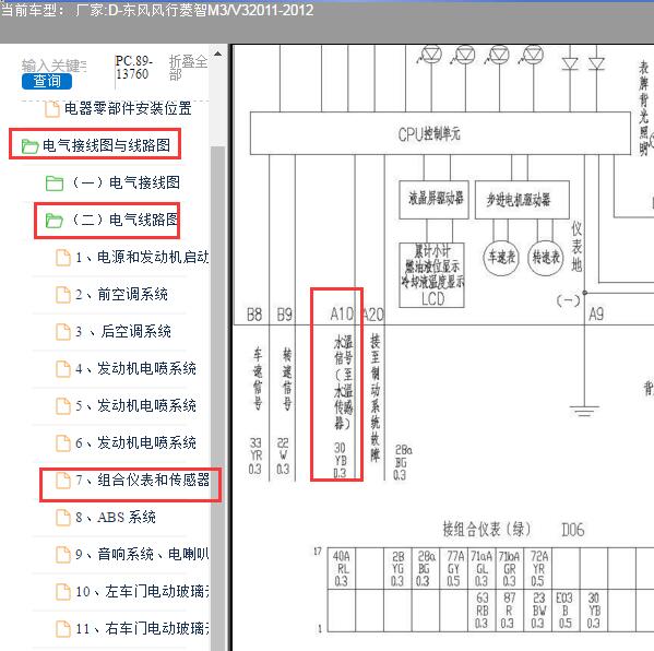 2012年东风风行菱智V3仪表水温表电路图