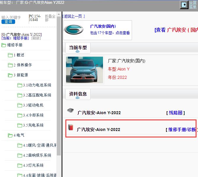 2022年广汽埃安-Aion Y 维修手册