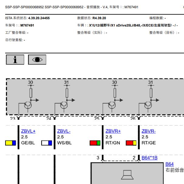 2023年宝马X1 音响电路图