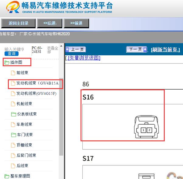 2020年哈弗H6发动机电子水泵插头图