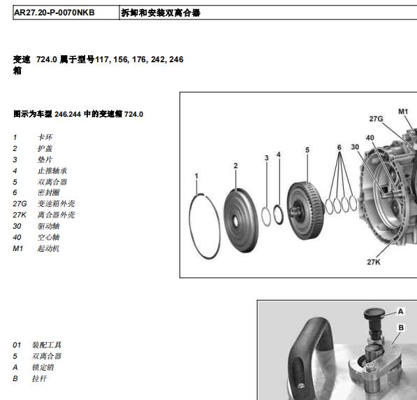2014年奔驰A200变速箱维修手册
