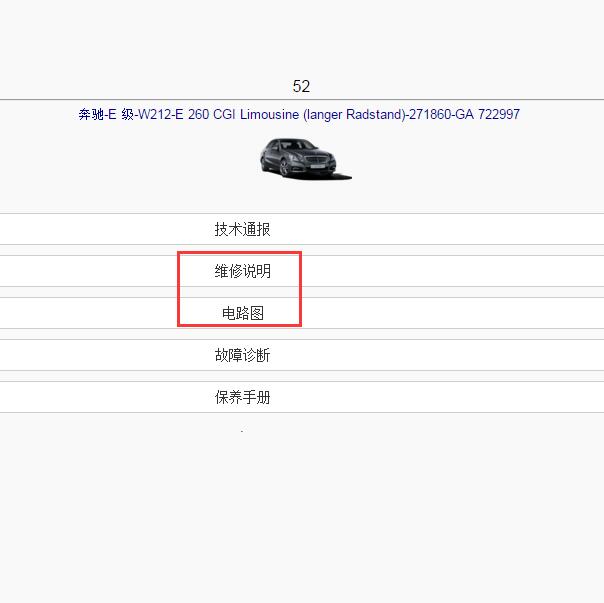 2014年奔驰E260L 全车维修手册和电路图