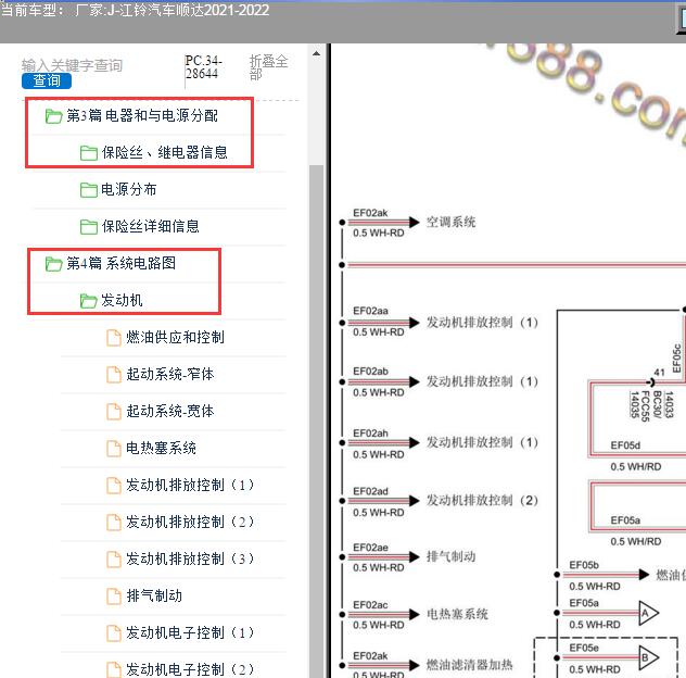 2022年江铃汽车顺达发动机电路图和保险丝资料