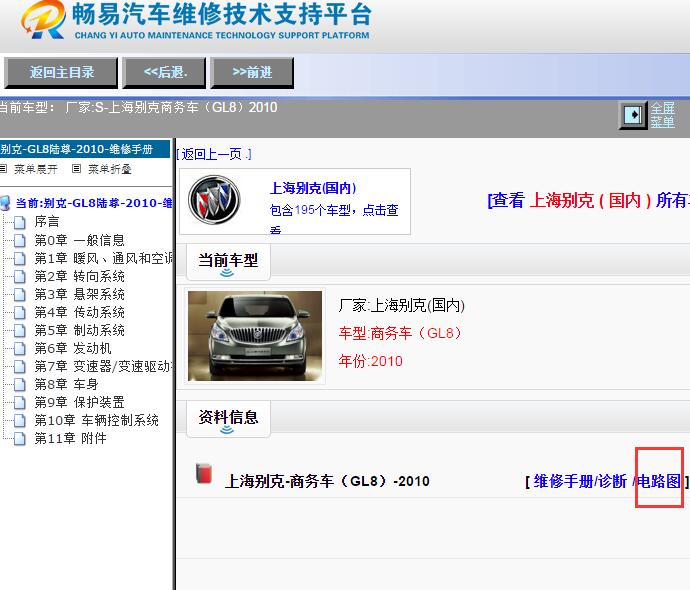 2010年别克GL8电路图
