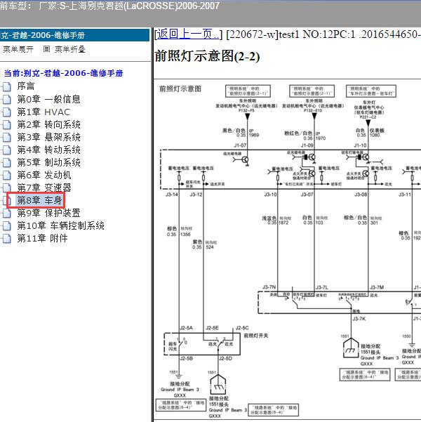 2006-2007年上海别克-君越 灯光电路图