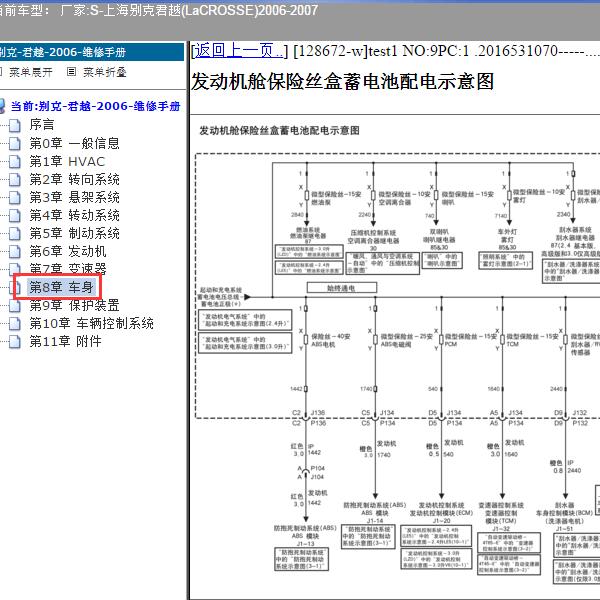 2006-2007年上海别克-君越 保险电路图