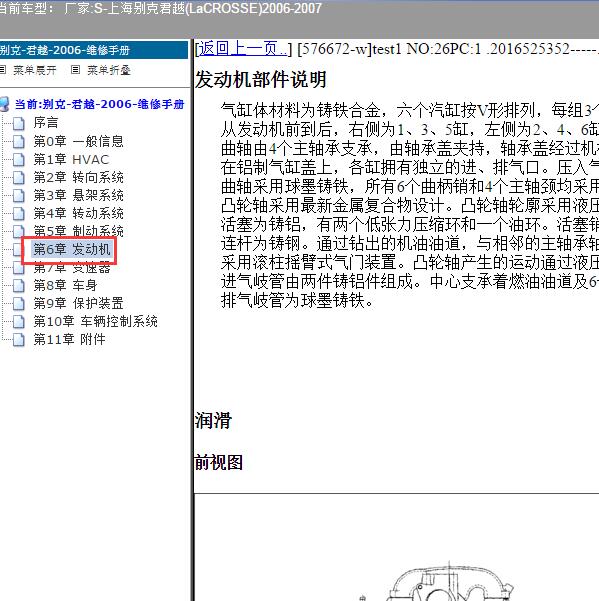 2006-2007年上海别克-君越 气缸排列顺序