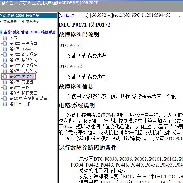2006-2007年上海别克-君越 P0171-00故障分析