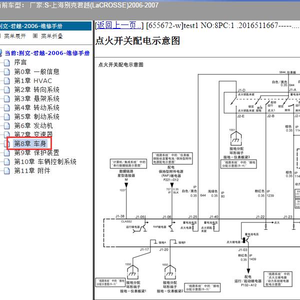 2006-2007年上海别克-君越 点火开关电路图