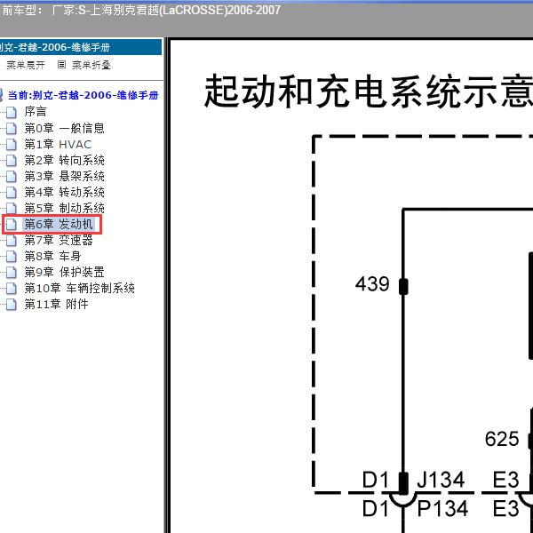 2006-2007年上海别克-君越 启动电路图