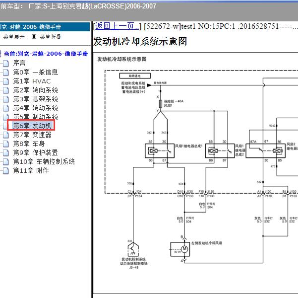 2006-2007年上海别克-君越 发动机冷却系统电路图