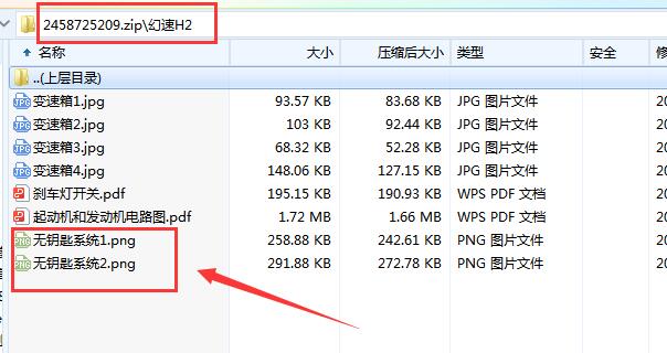 2015年北汽幻速H2无钥匙系统电路图