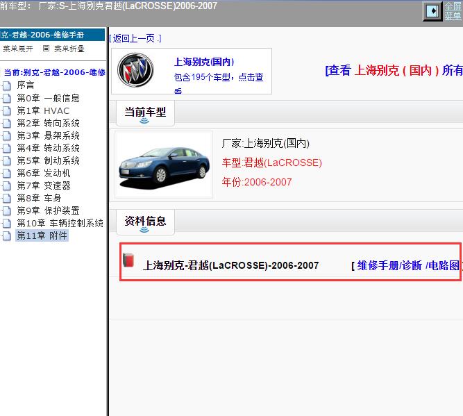 2006-2007年上海别克-君越 维修手册