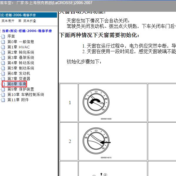 2006-2007年上海别克-君越 天窗初始化