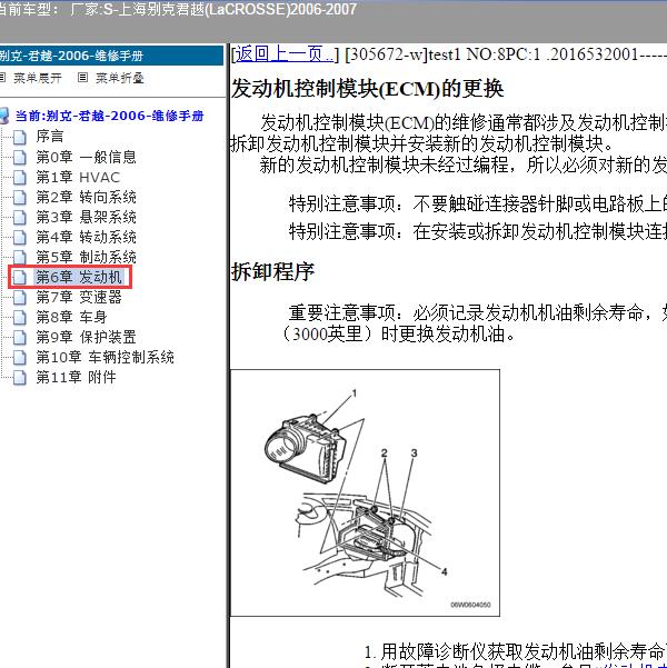 2006-2007年上海别克-君越 发动机维修手册