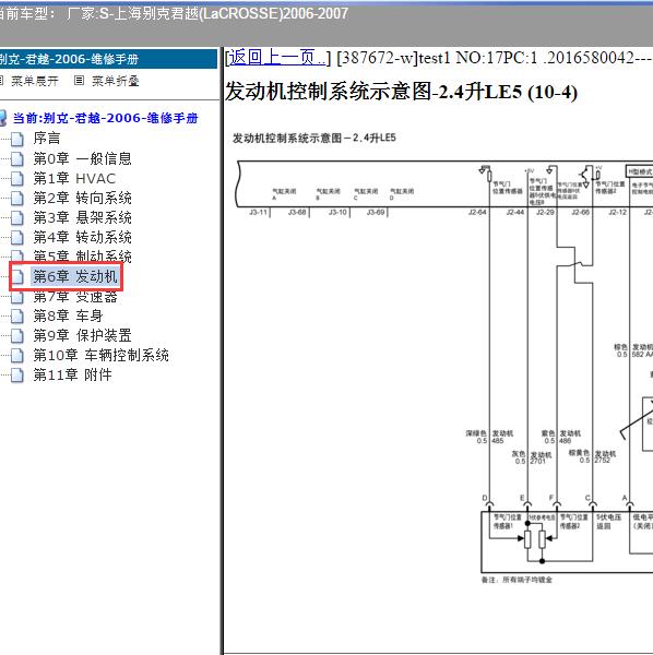 2006-2007年上海别克-君越 节气门电路图