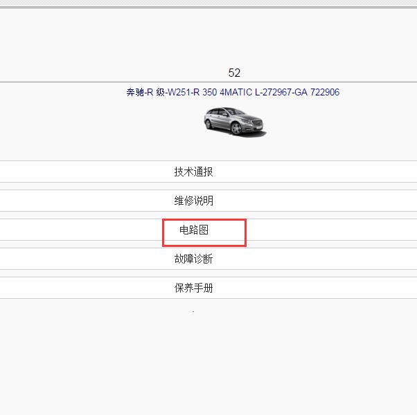 2014年奔驰R350 全车电路图