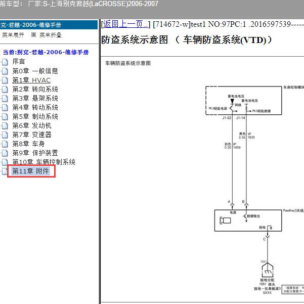 2006-2007年上海别克-君越 防盗系统电路图