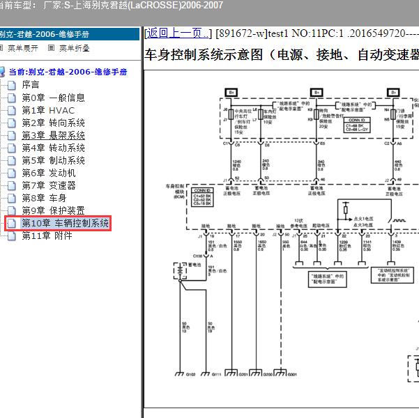 2006-2007年上海别克-君越 车身电路图