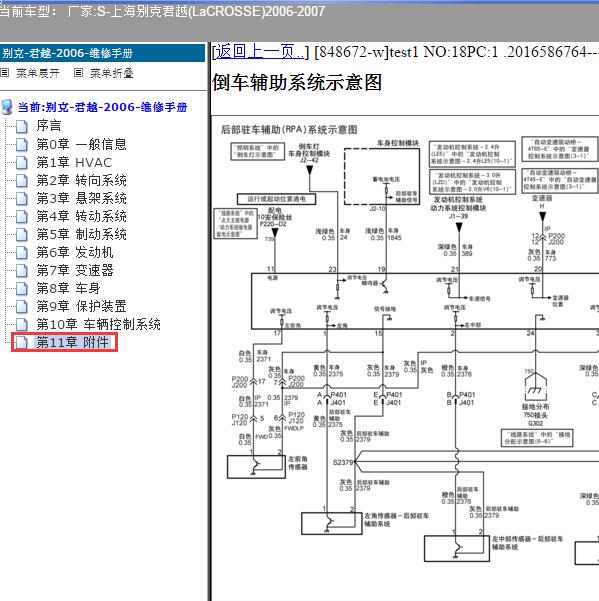 2006-2007年上海别克-君越 倒车雷达电路图