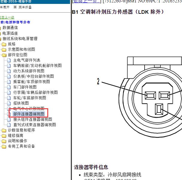 2016年别克君越制冷剂压力传感器针脚定义