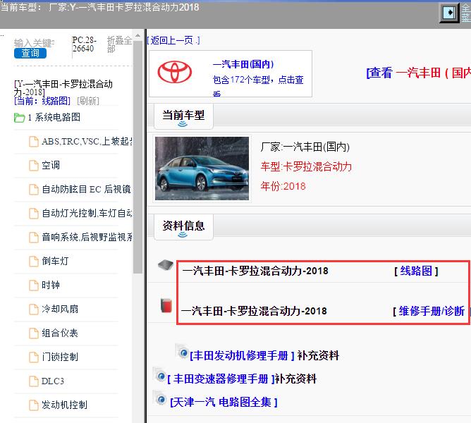 2018年丰田卡罗拉混动电路图和维修手册