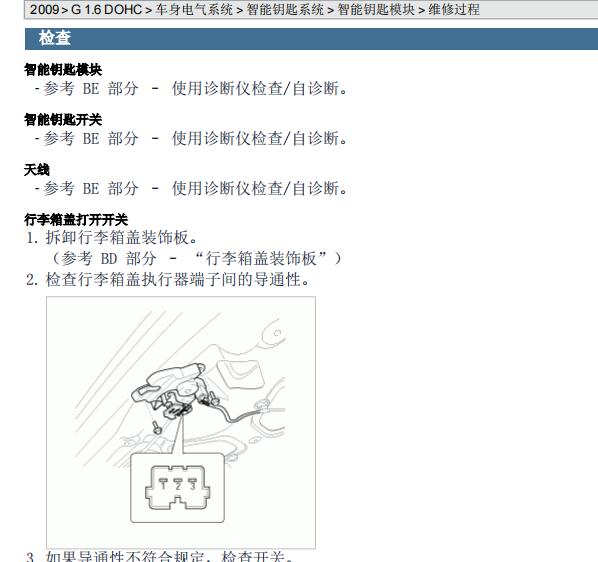 2009年起亚福瑞迪智能钥匙维修手册