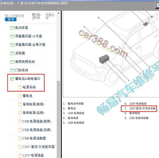 2022年长城坦克500逆变器安装位置