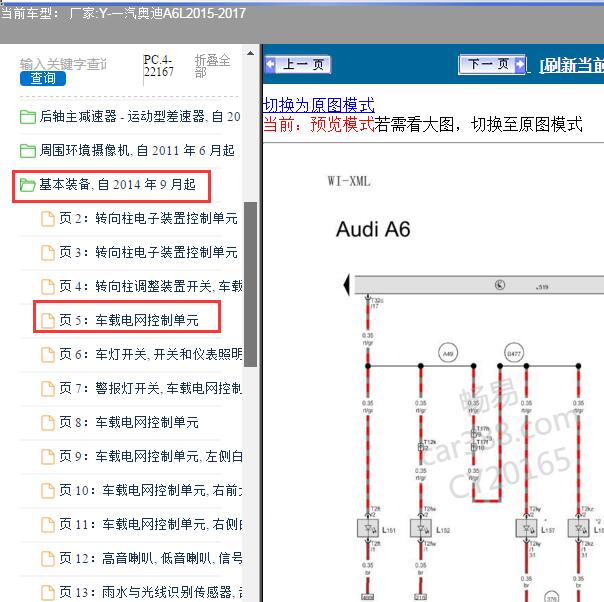 2017年奥迪A6L车载电网控制单元电路图