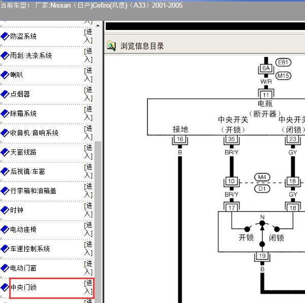 2001年日产风度中央门锁电路图