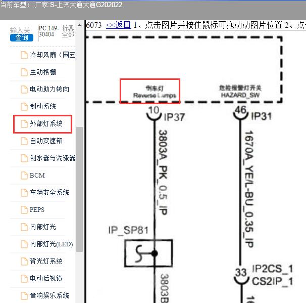 2022年上汽大通G20倒车灯电路图