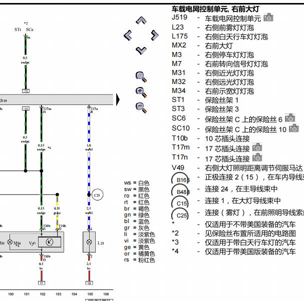 2010年奥迪S5大灯电路图