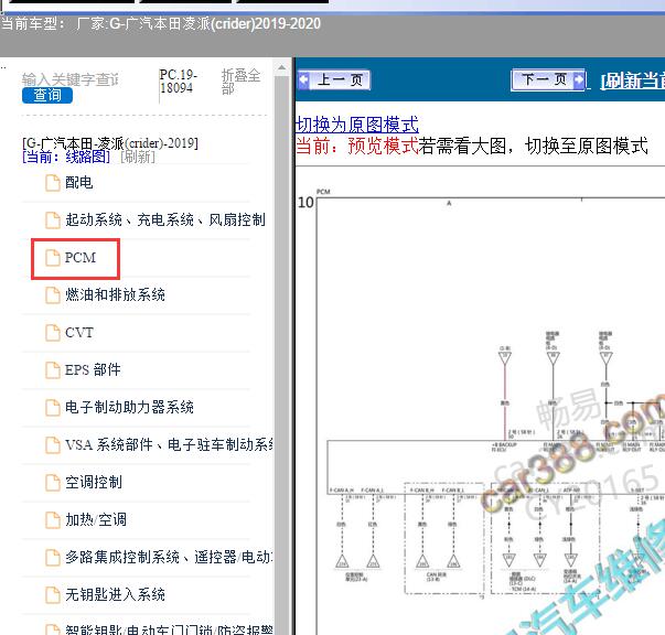 2020年本田凌派发动机水温传感器和风扇控制电路图