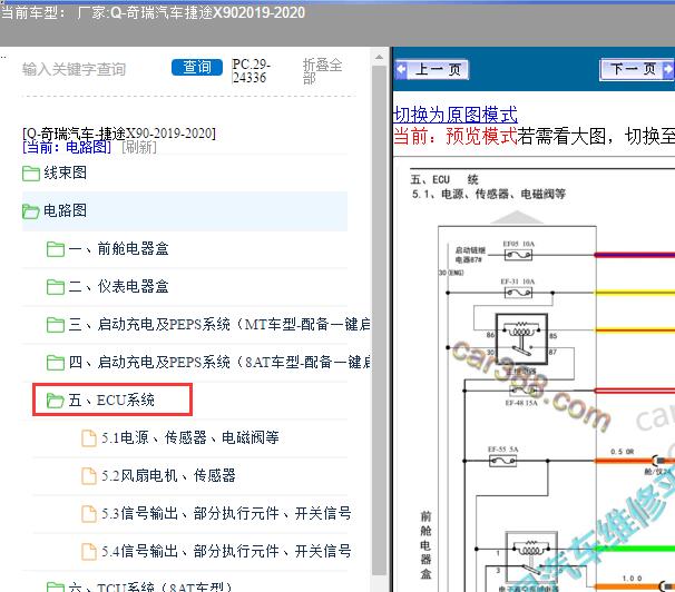 2020年奇瑞捷途X90发动机电路图