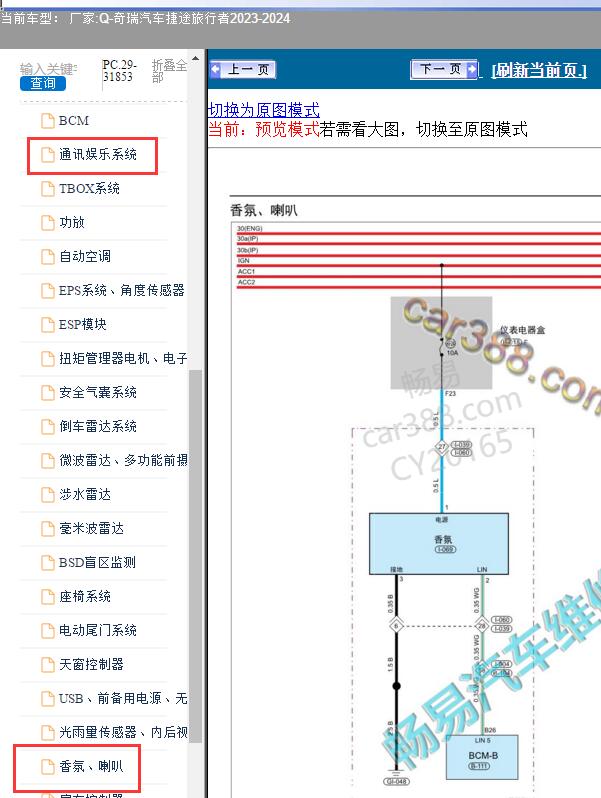 24年奇瑞捷途喇叭音响线路图