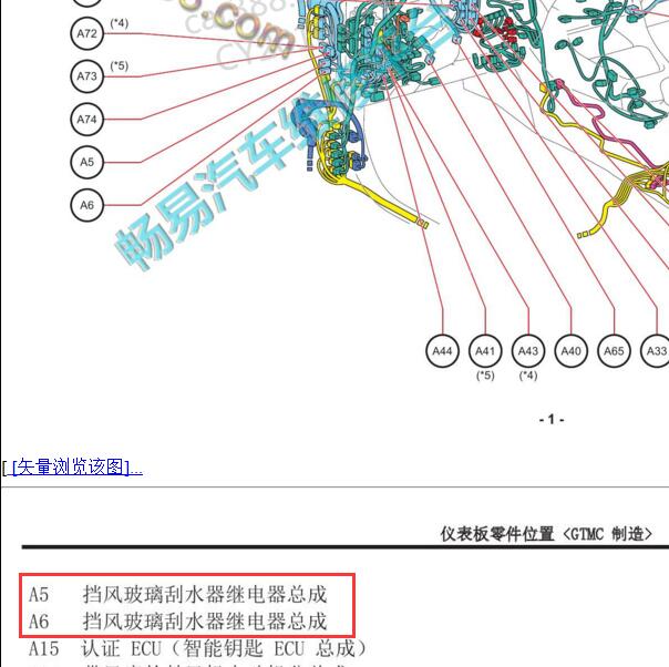 2020年丰田RAV4挡风玻璃继电器总成位置