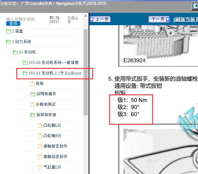 18年林肯领航员发动机系统曲轴扭矩