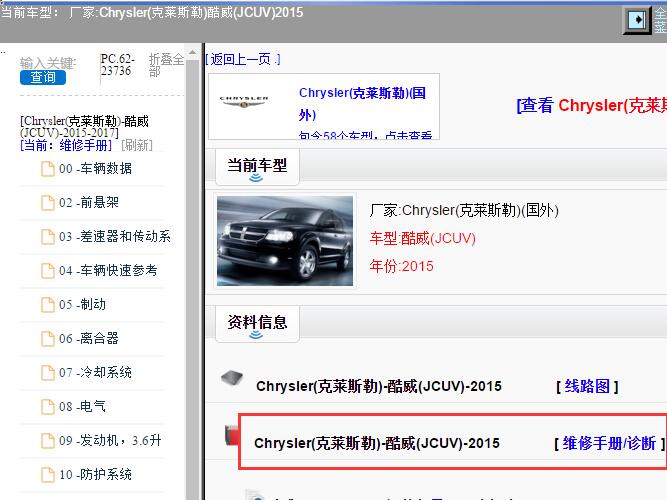 15年克莱斯勒酷威维修手册