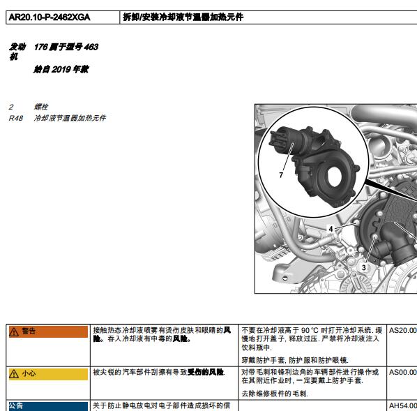 2020年奔驰G500节温器维修手册