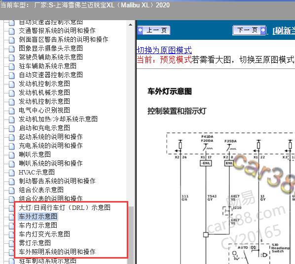 2020年雪佛兰迈锐宝XL灯光系统电路图