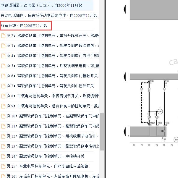 2008年大众途锐 升降锁电路图
