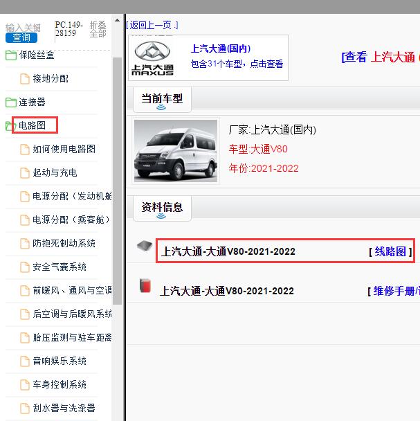2021-2022年大通V80 全车电路图