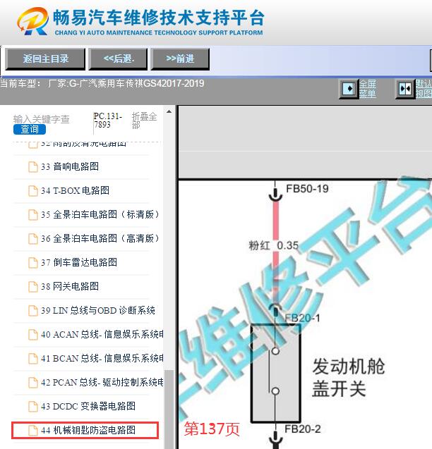 2017-2018年广汽传祺GS4发动机机盖锁电路图