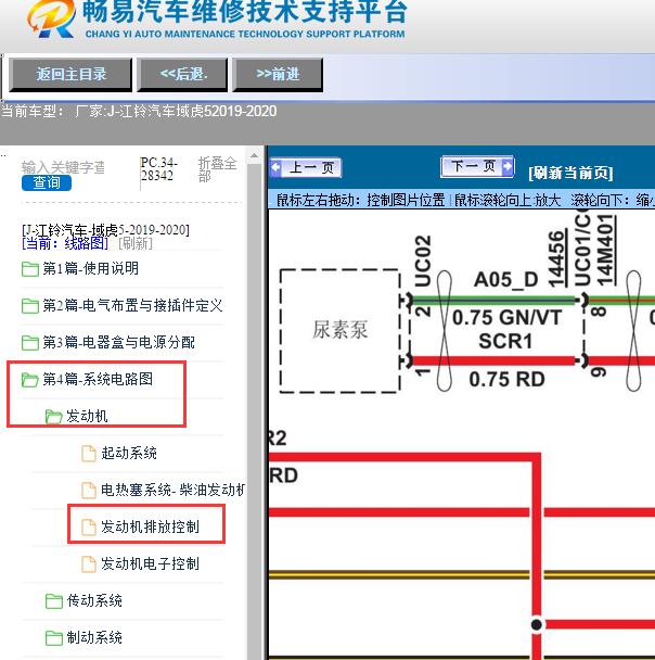 2019-2020年江铃域虎5 发动机尿素泵电路图