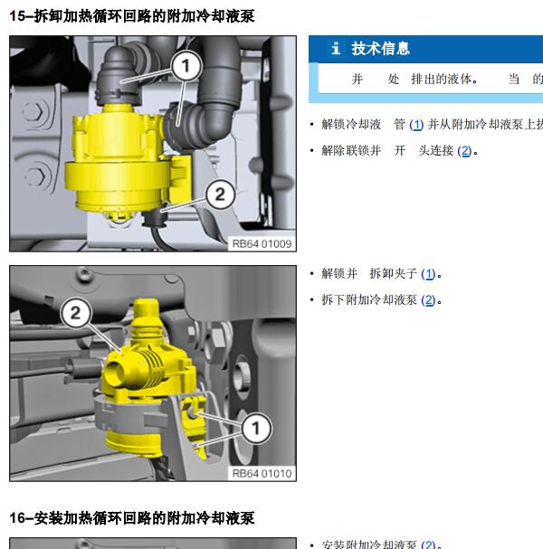 2020年宝马525Li水泵维修手册