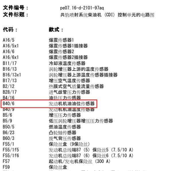 2016年奔驰凌特发动机机油液位传感器线路图