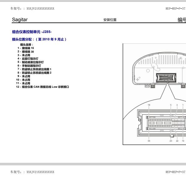 2010年大众速腾仪表针脚定义
