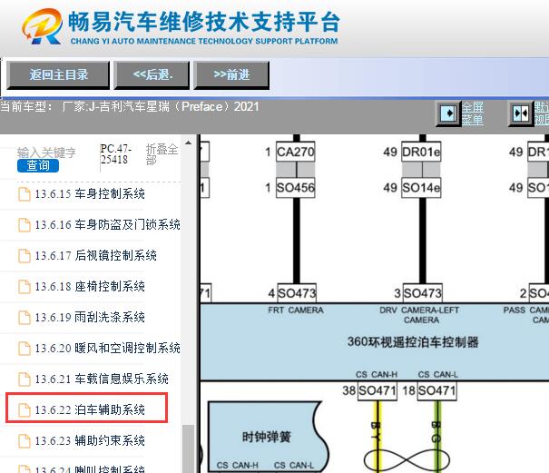 2021年吉利星瑞倒车雷达电路图