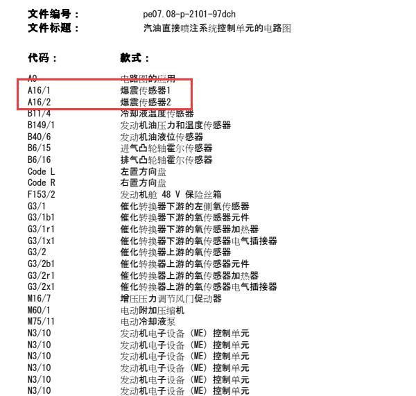 2022年奔驰E53发动机爆震传感器电路图